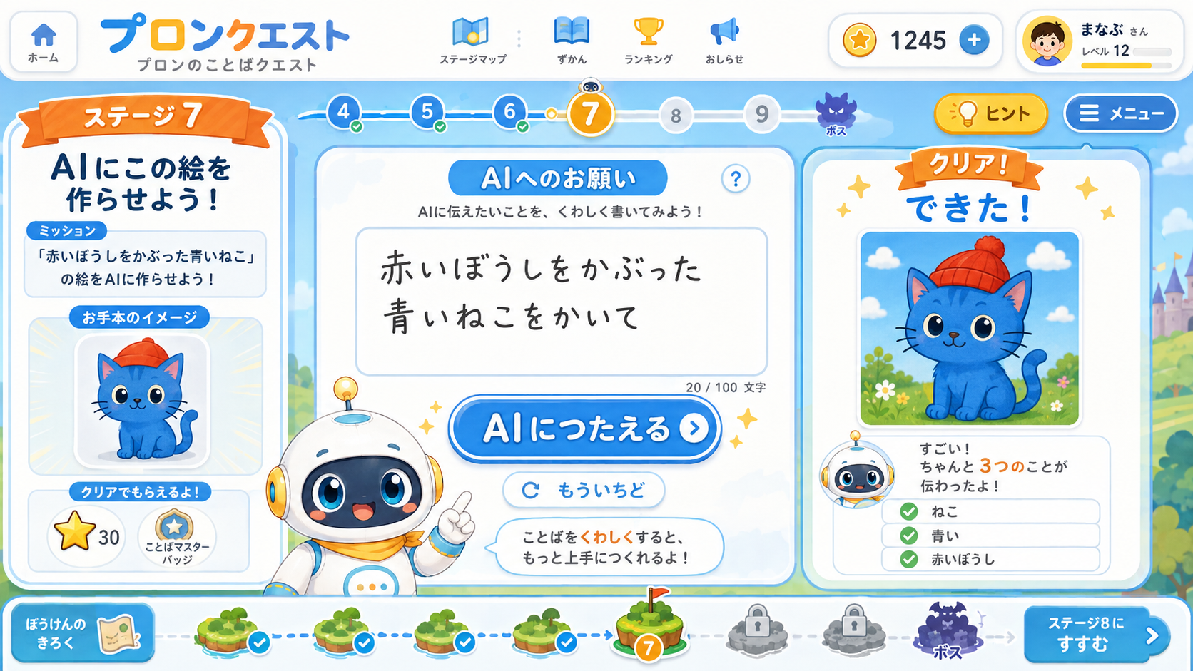 プロンのことばクエストのゲーム画面
